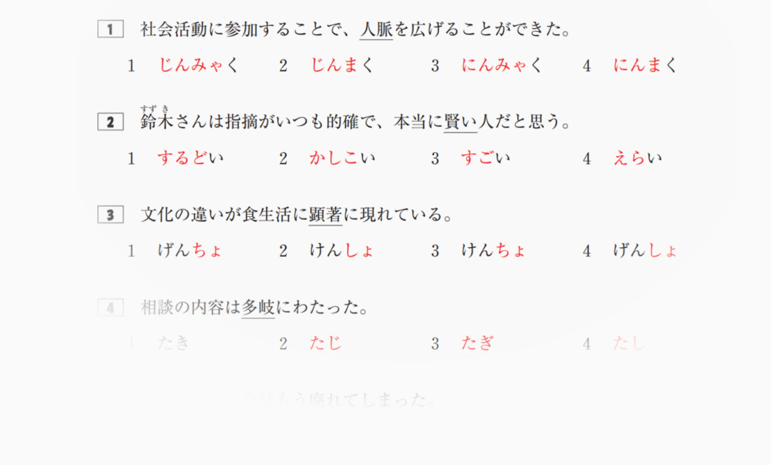 JLPT Example